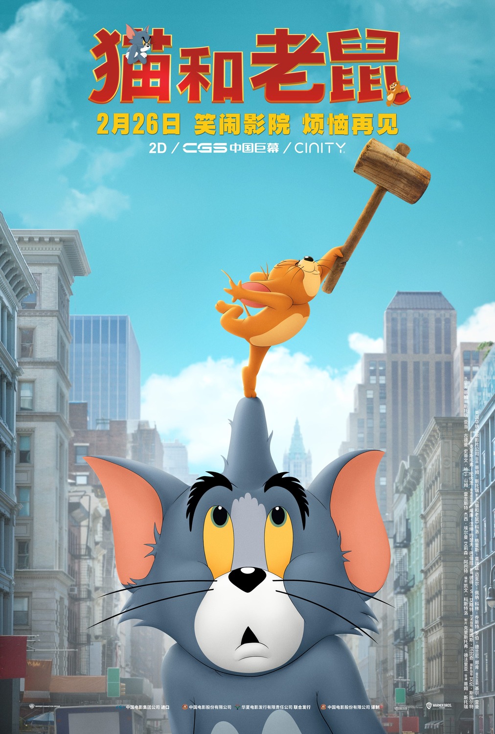 Extra Large Movie Poster Image for Tom and Jerry (#7 of 8)