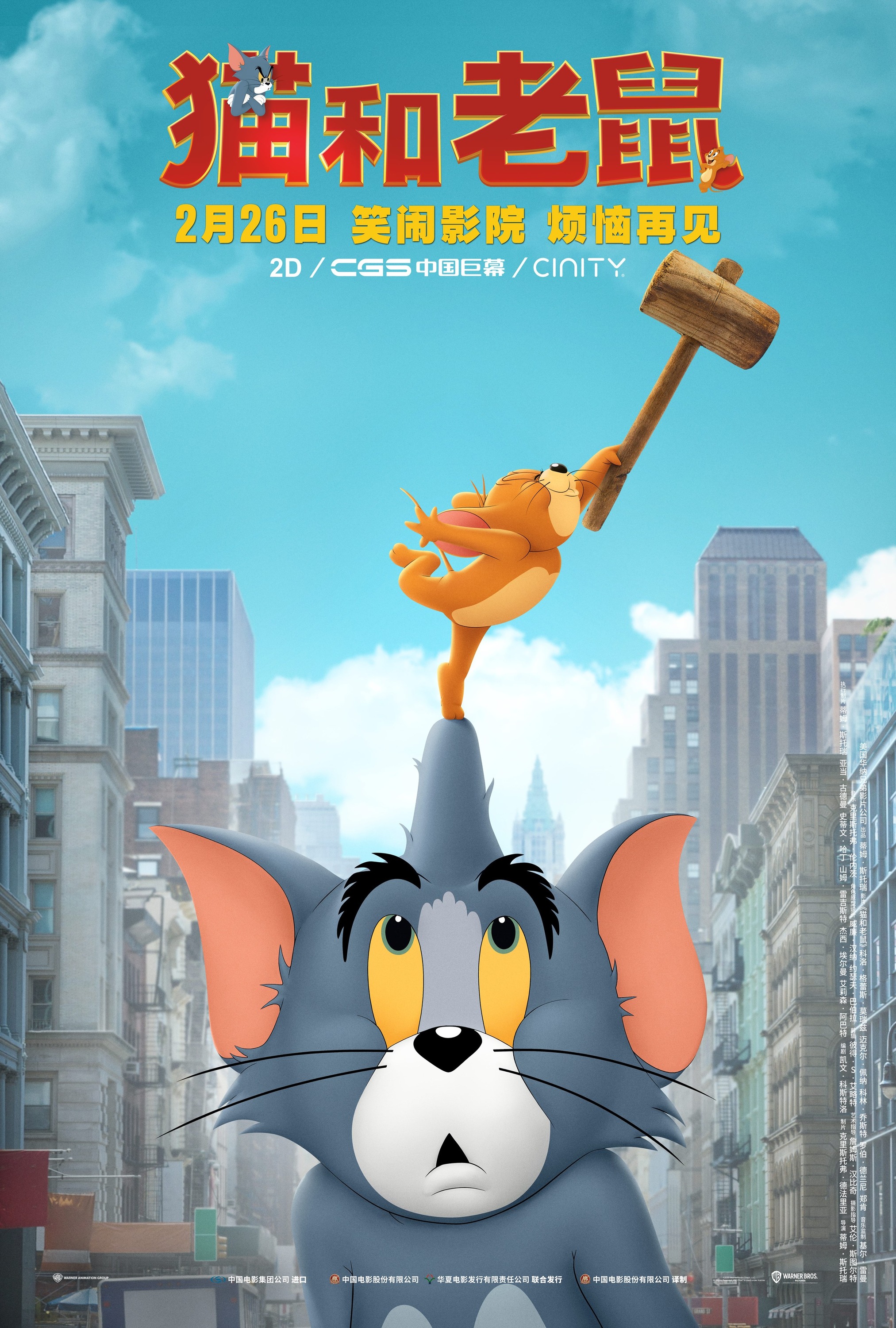 Mega Sized Movie Poster Image for Tom and Jerry (#7 of 8)