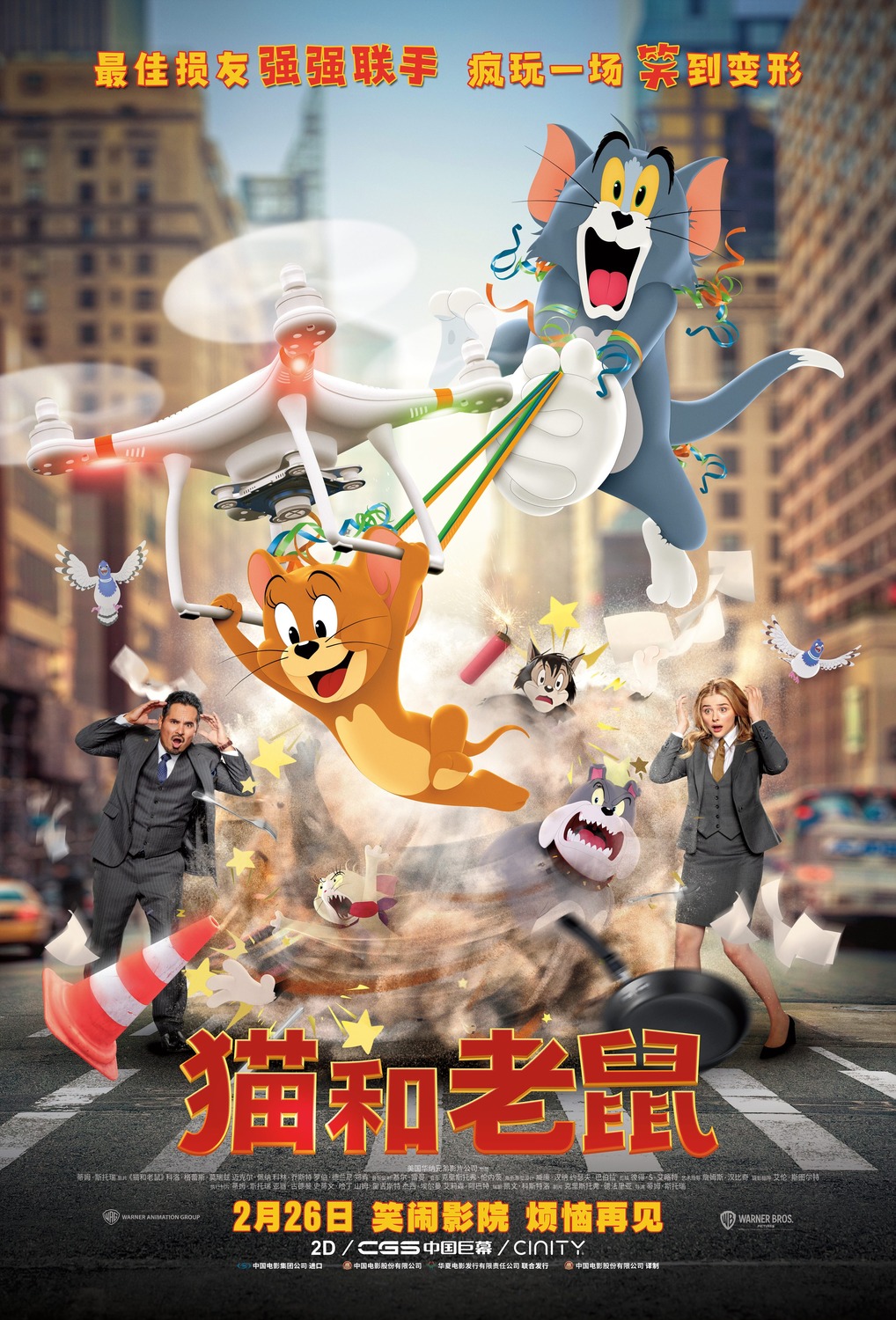 Extra Large Movie Poster Image for Tom and Jerry (#8 of 8)