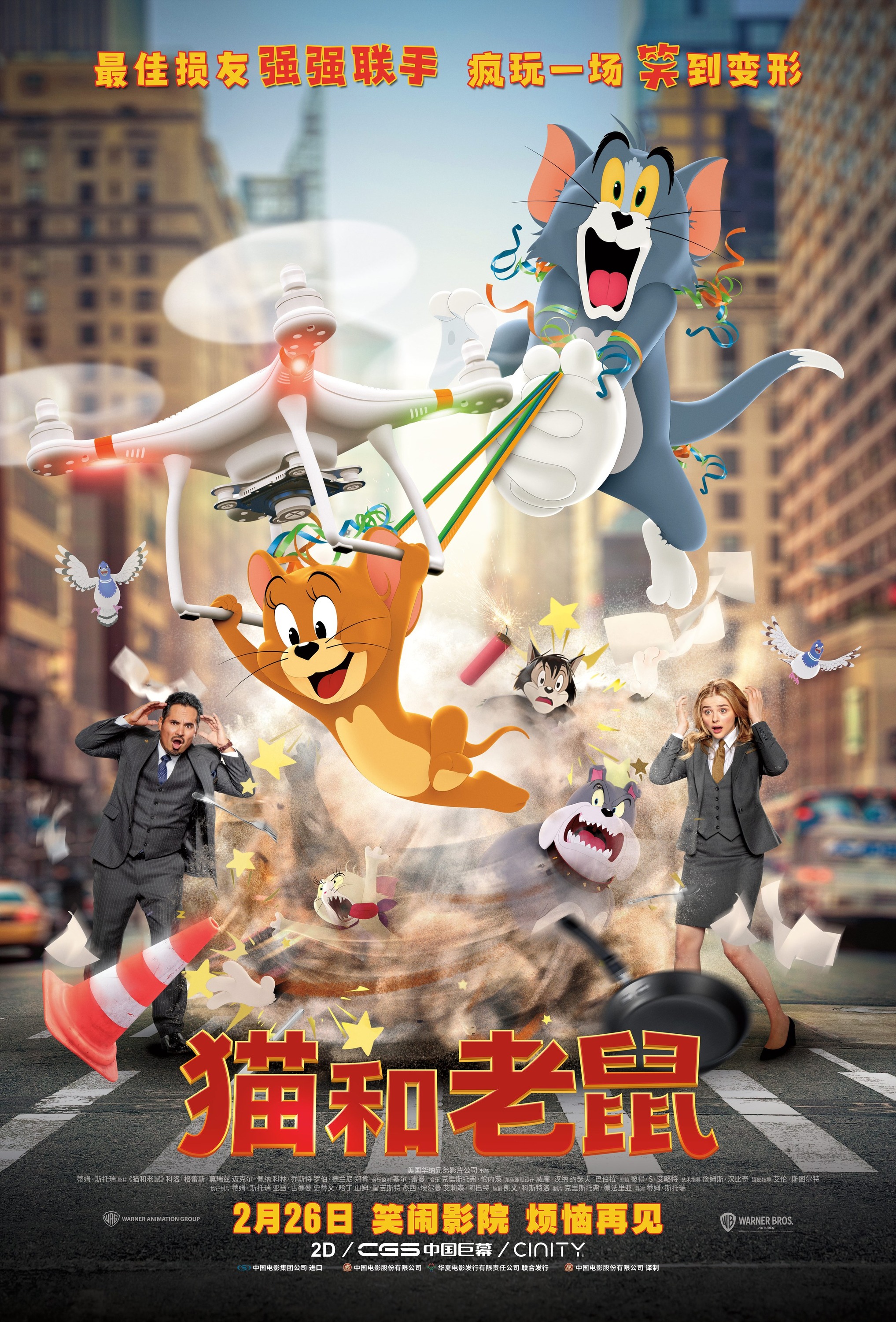 Mega Sized Movie Poster Image for Tom and Jerry (#8 of 8)