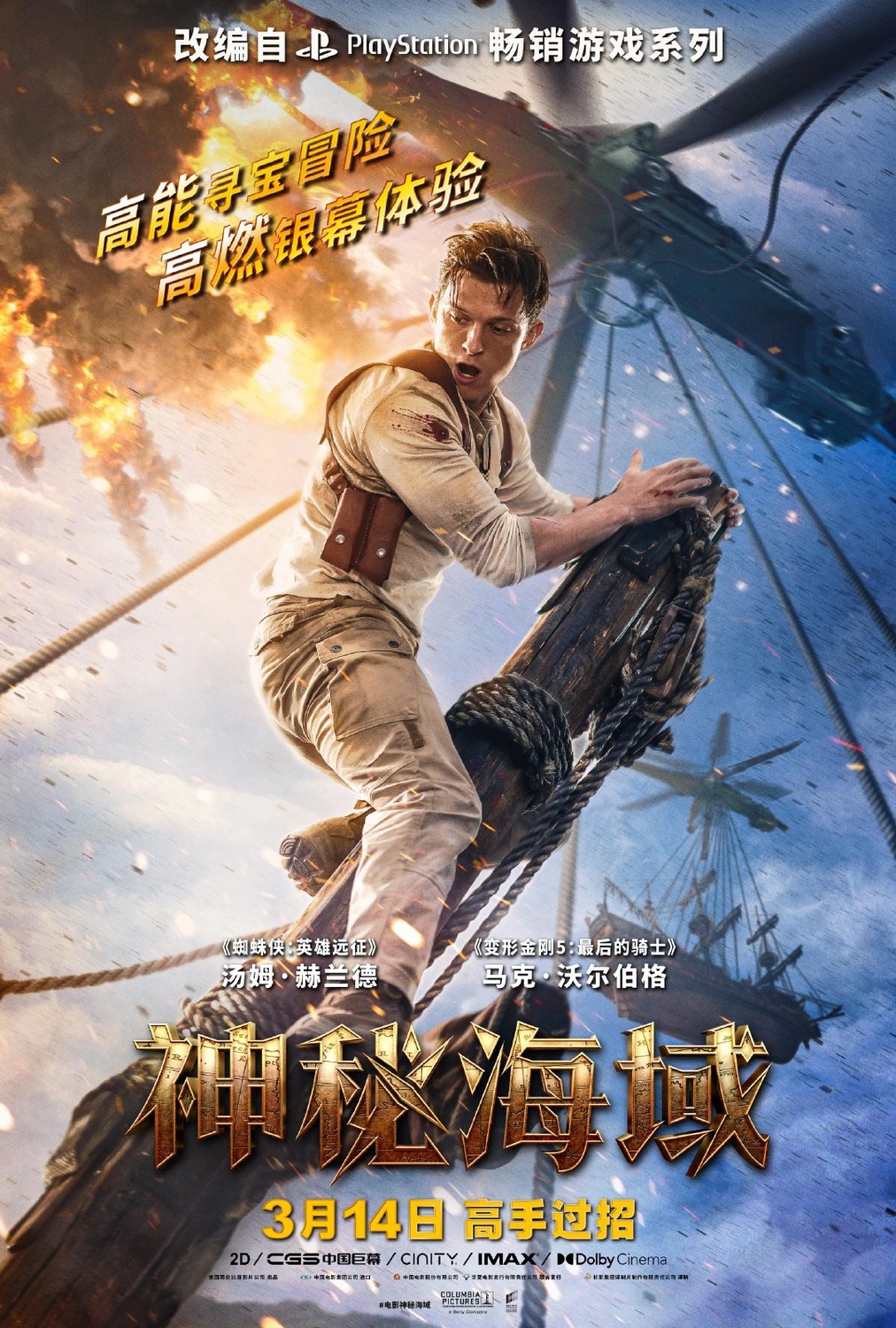 Extra Large Movie Poster Image for Uncharted (#7 of 8)