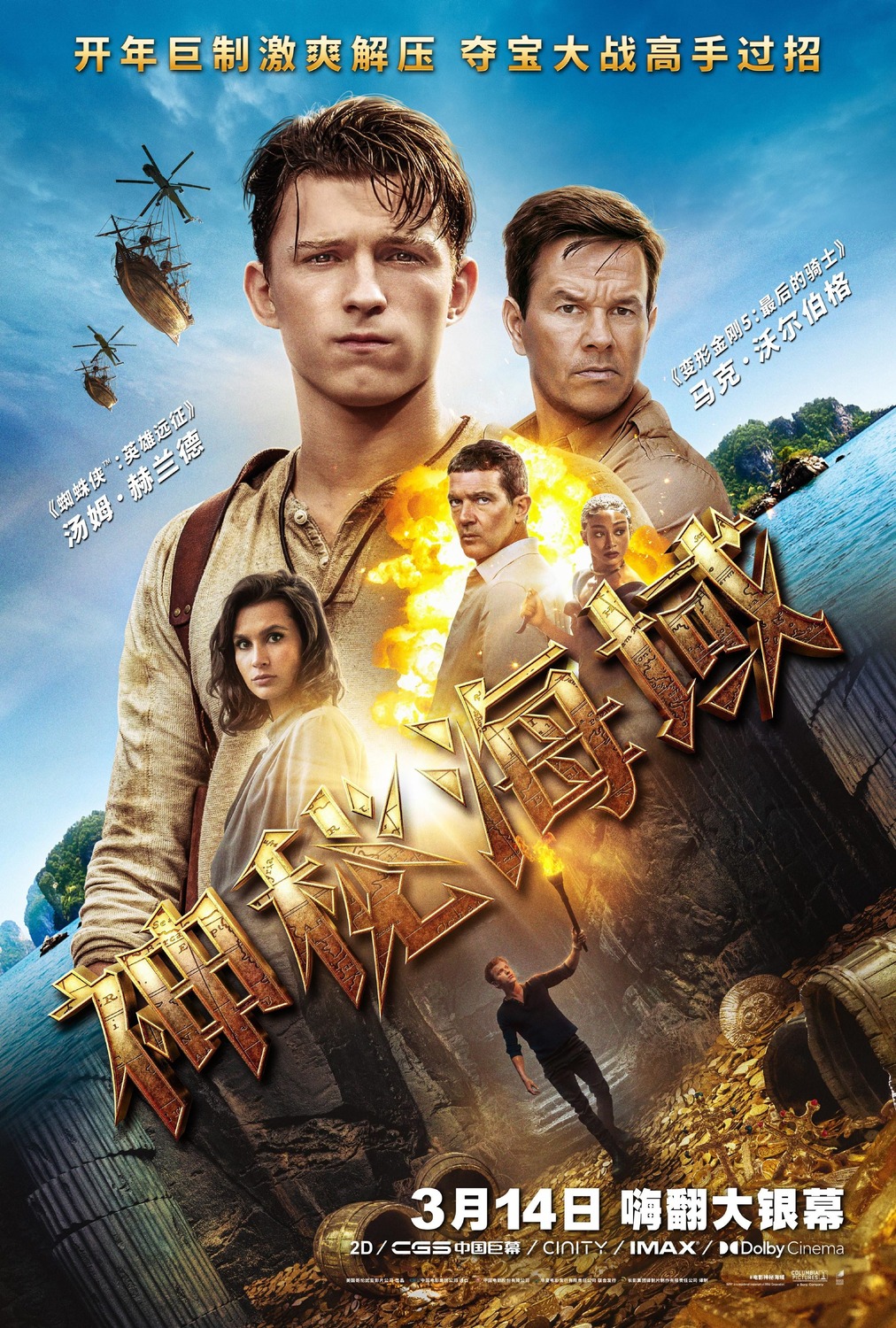 Extra Large Movie Poster Image for Uncharted (#8 of 8)
