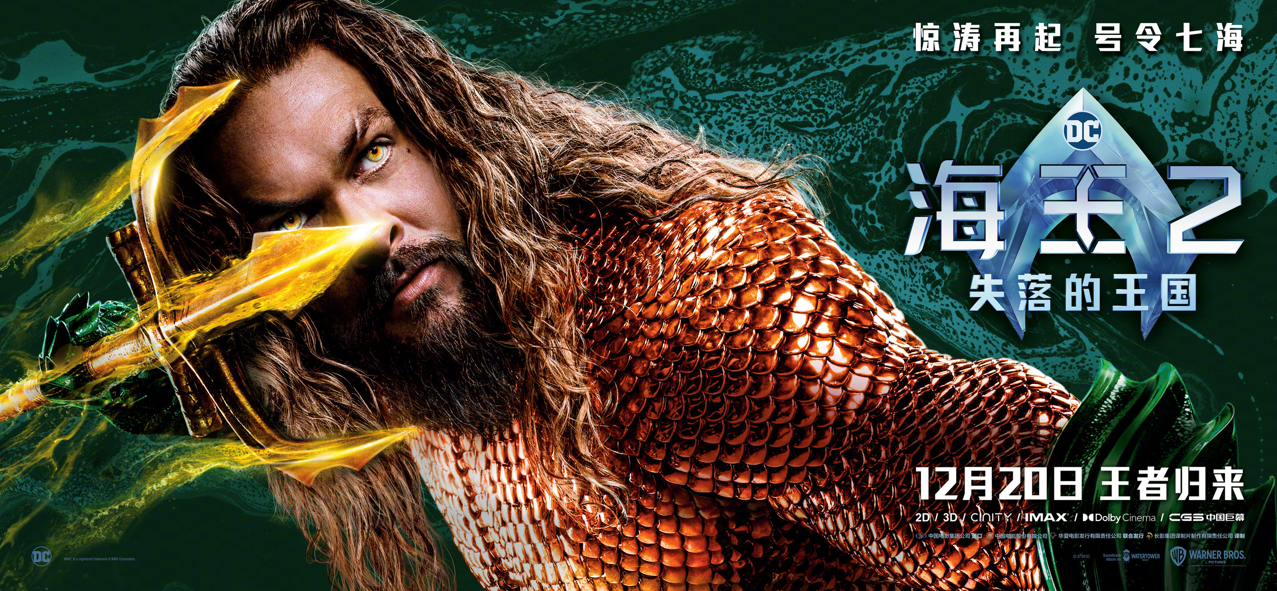 Mega Sized Movie Poster Image for Aquaman and the Lost Kingdom (#13 of 19)