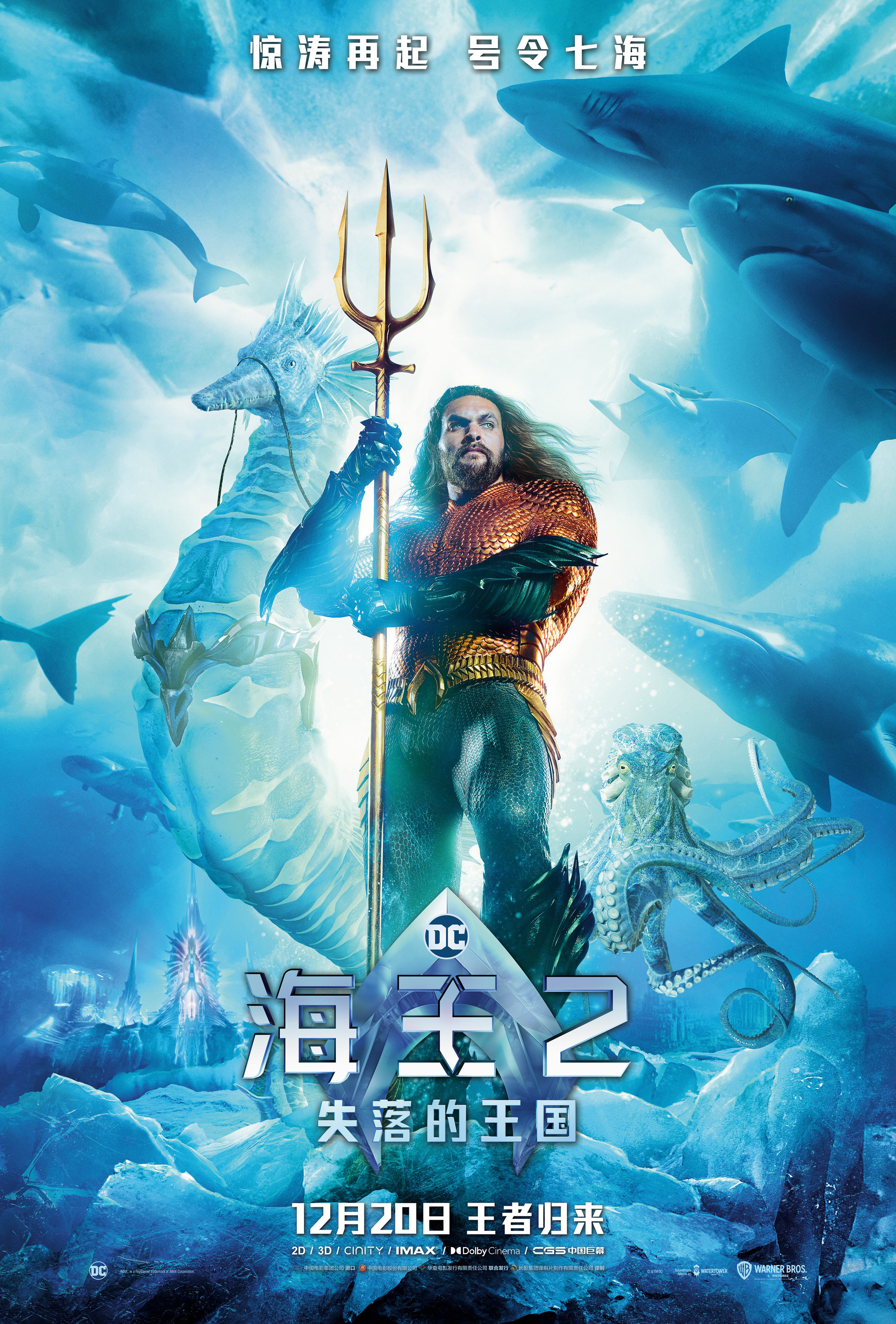 Mega Sized Movie Poster Image for Aquaman and the Lost Kingdom (#15 of 19)