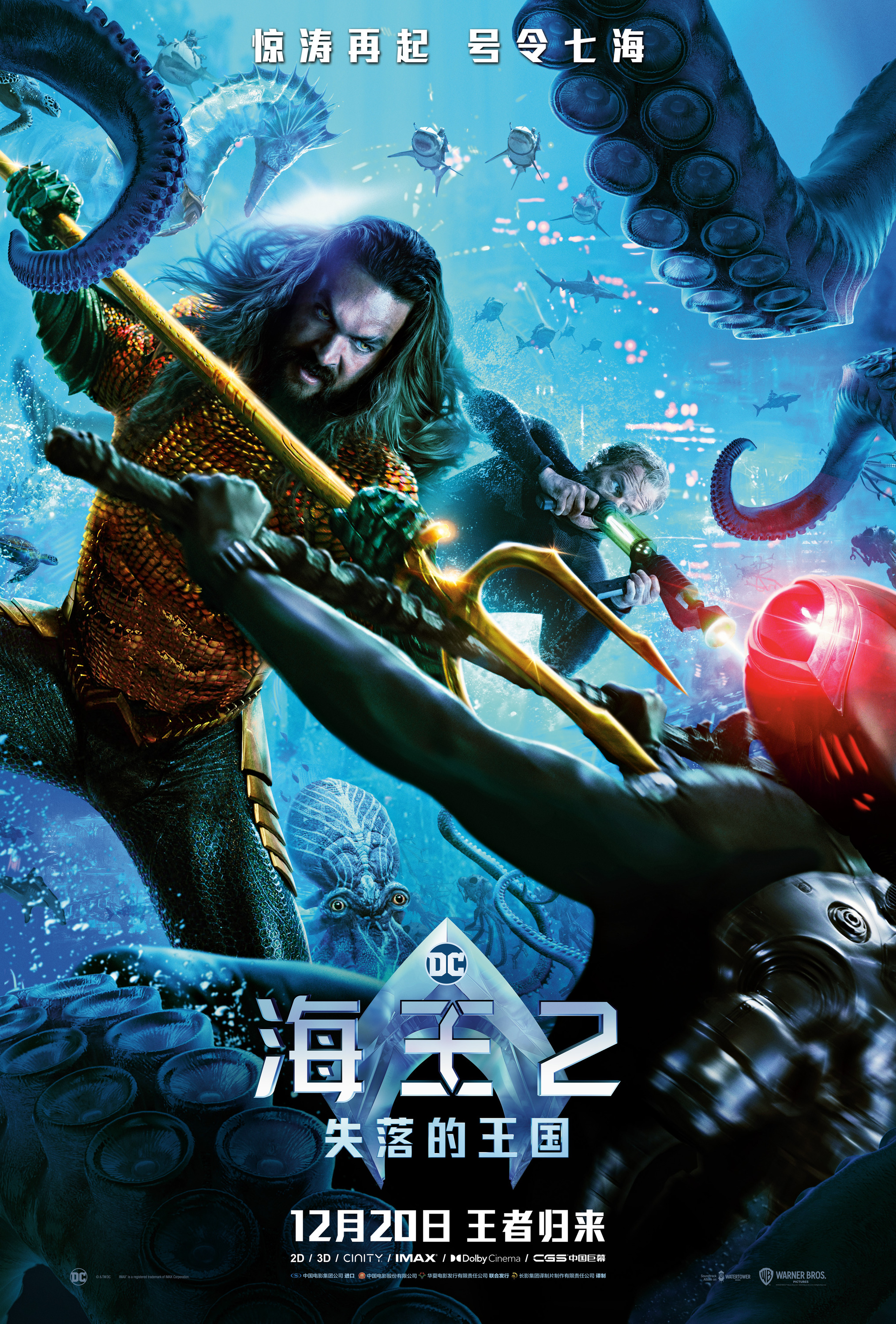Mega Sized Movie Poster Image for Aquaman and the Lost Kingdom (#17 of 19)