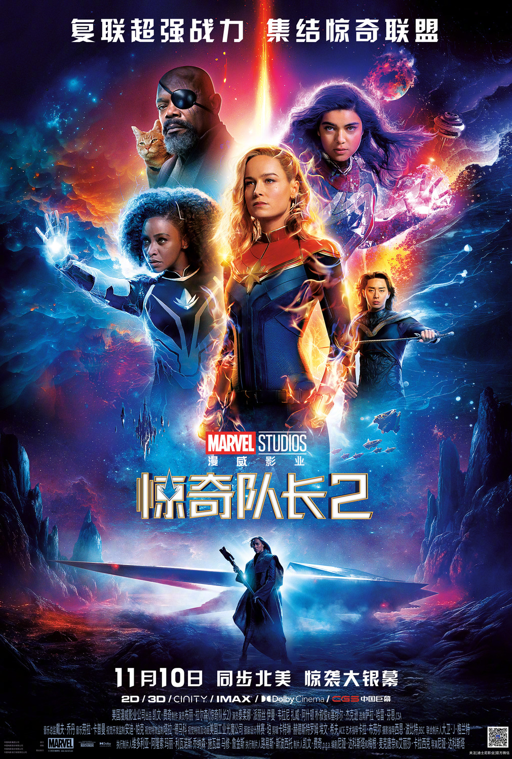 Extra Large Movie Poster Image for The Marvels (#4 of 19)