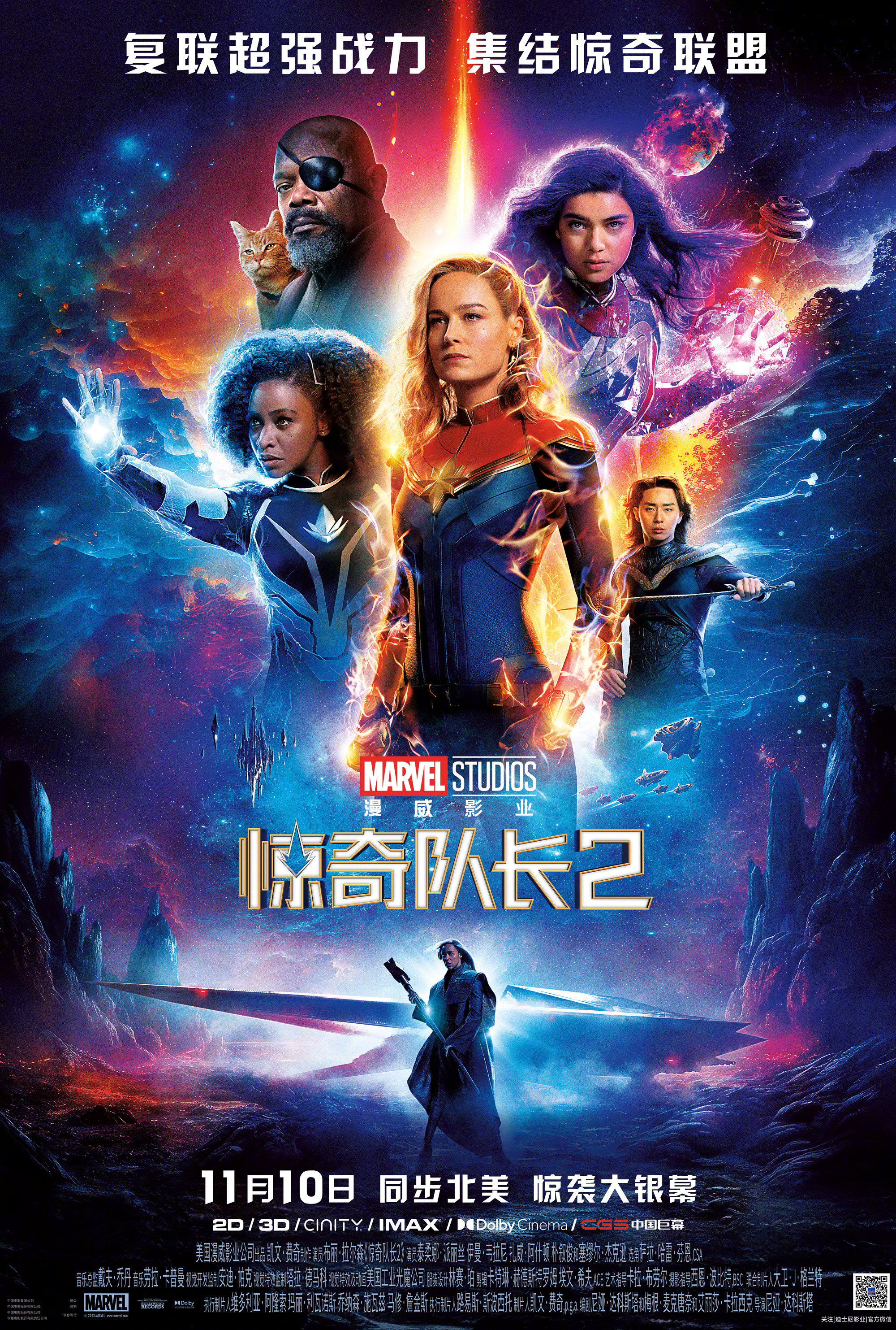 Mega Sized Movie Poster Image for The Marvels (#4 of 19)