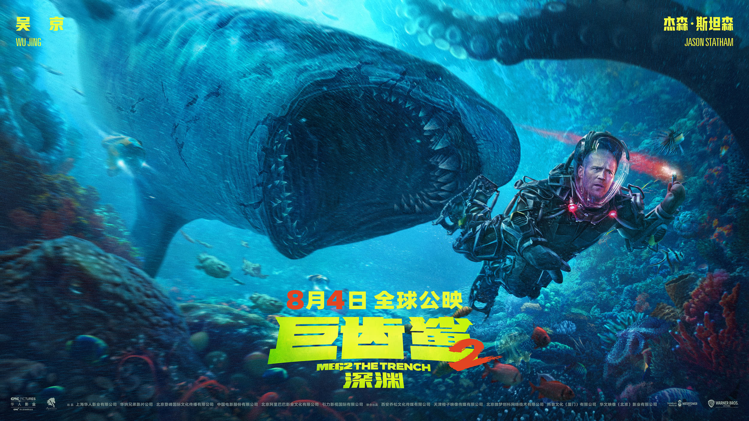 Mega Sized Movie Poster Image for Meg 2: The Trench (#18 of 23)