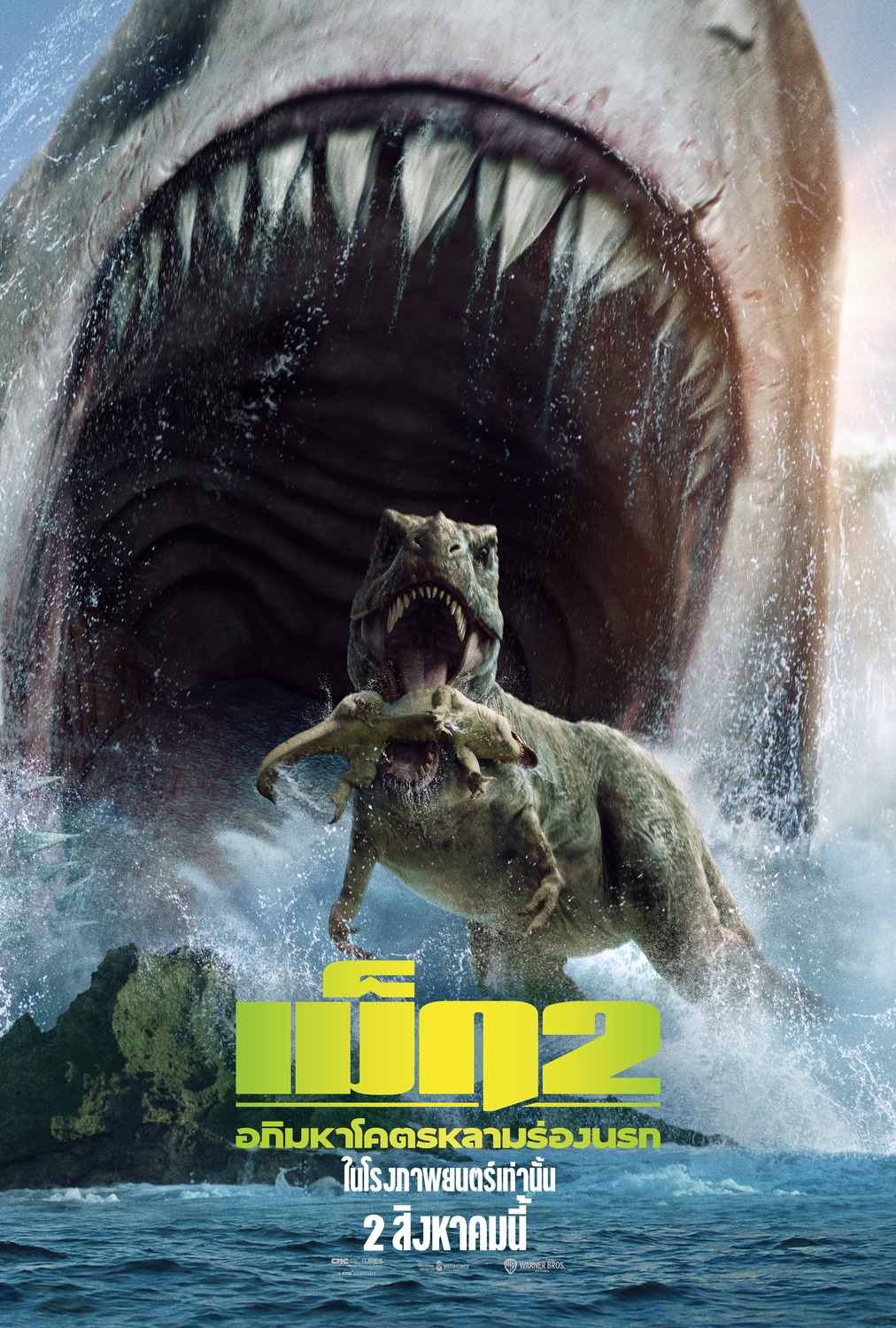 Extra Large Movie Poster Image for Meg 2: The Trench (#8 of 23)