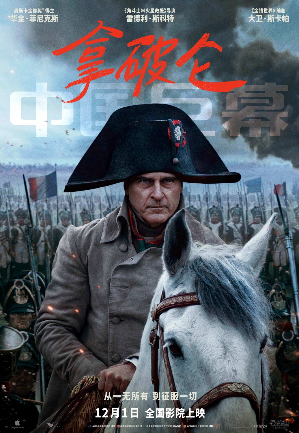Extra Large Movie Poster Image for Napoleon (#14 of 14)