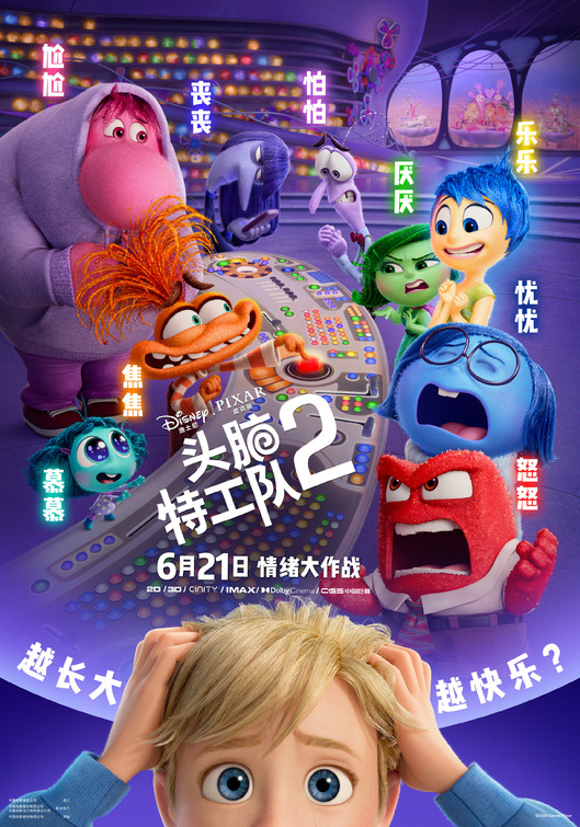 Inside Out 2 Movie Poster