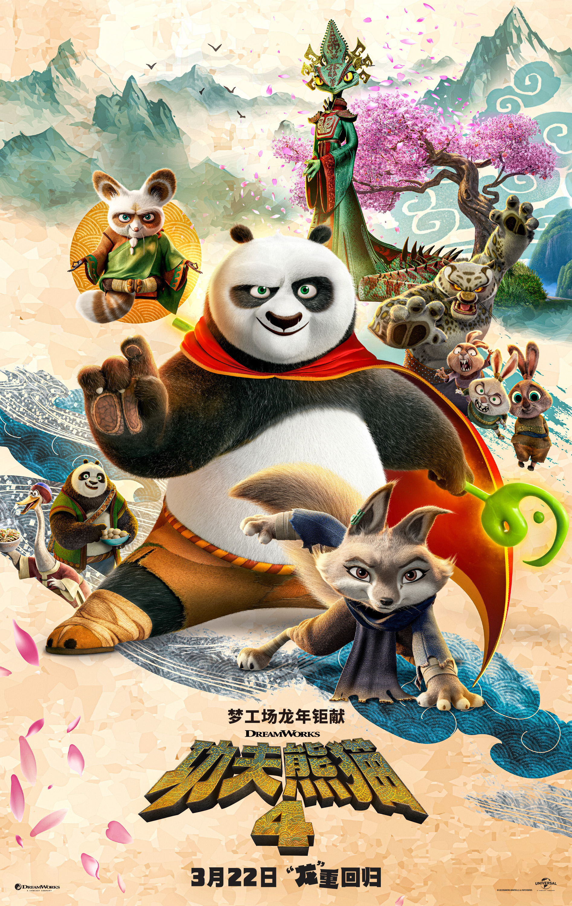 Mega Sized Movie Poster Image for Kung Fu Panda 4 (#3 of 20)