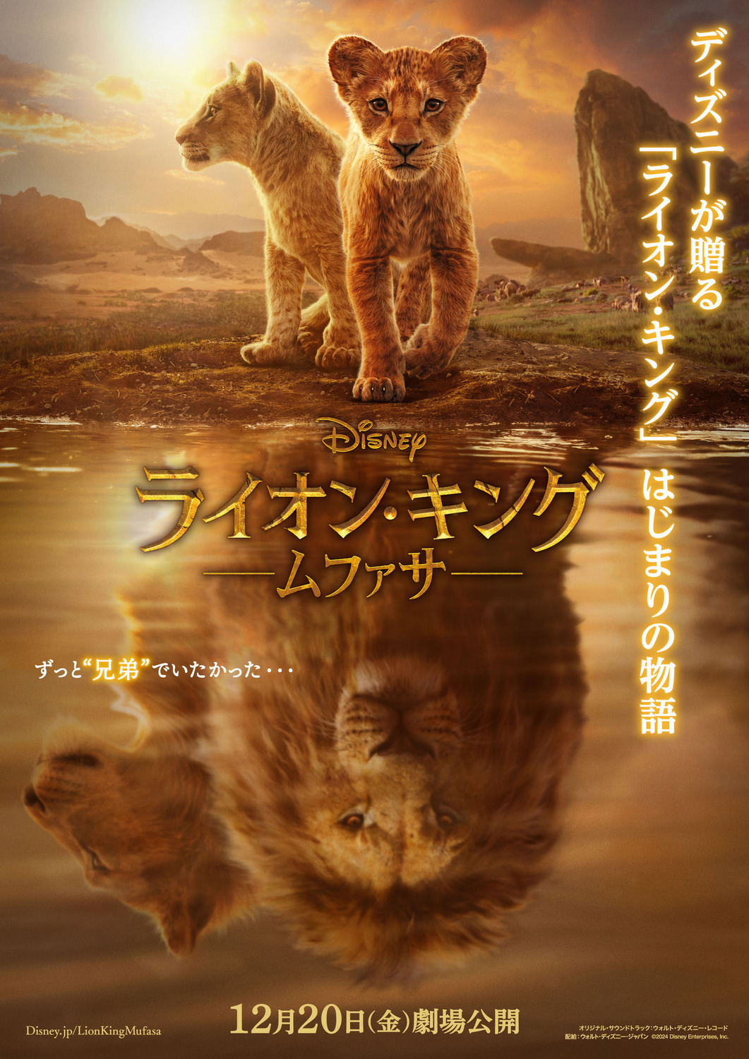 Extra Large Movie Poster Image for Mufasa: The Lion King (#3 of 13)