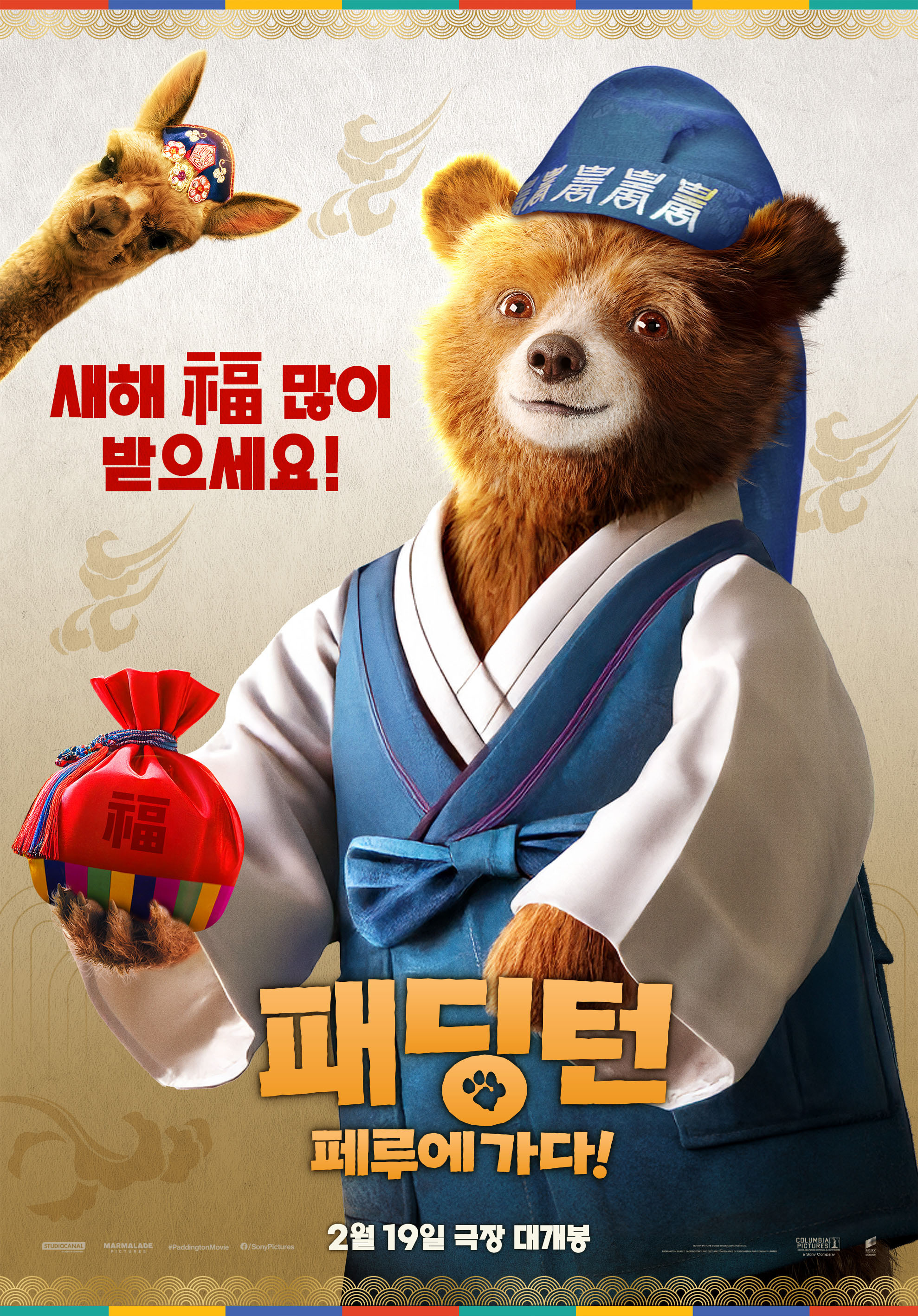 Mega Sized Movie Poster Image for Paddington in Peru (#18 of 18)