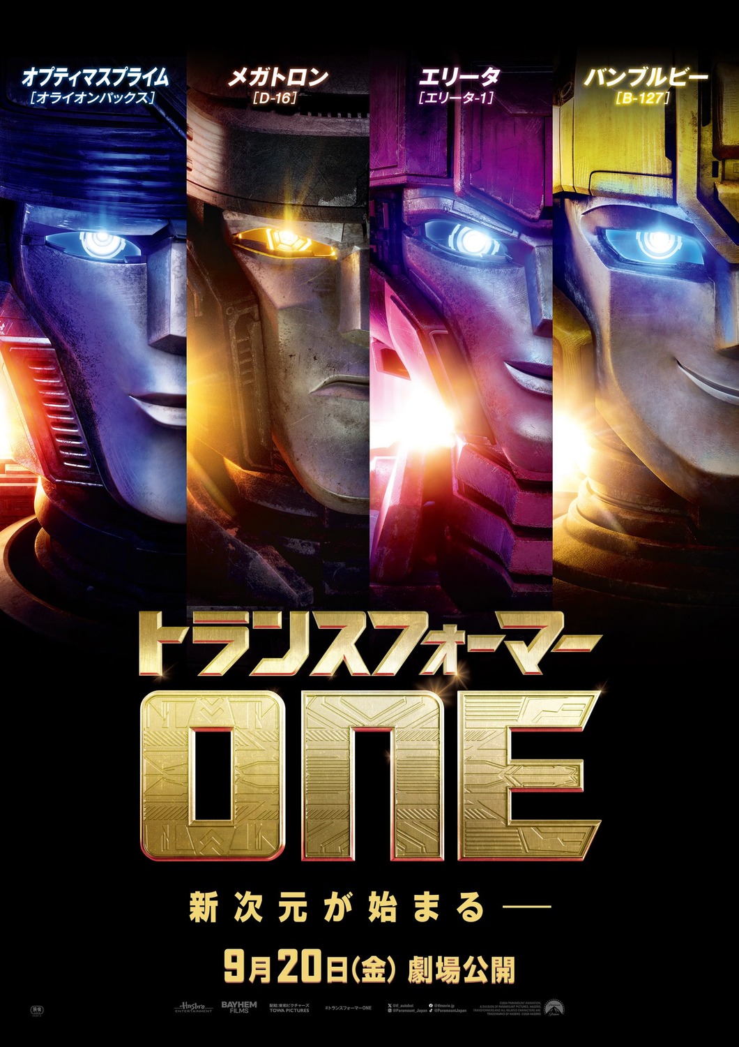 Extra Large Movie Poster Image for Transformers One (#11 of 23)