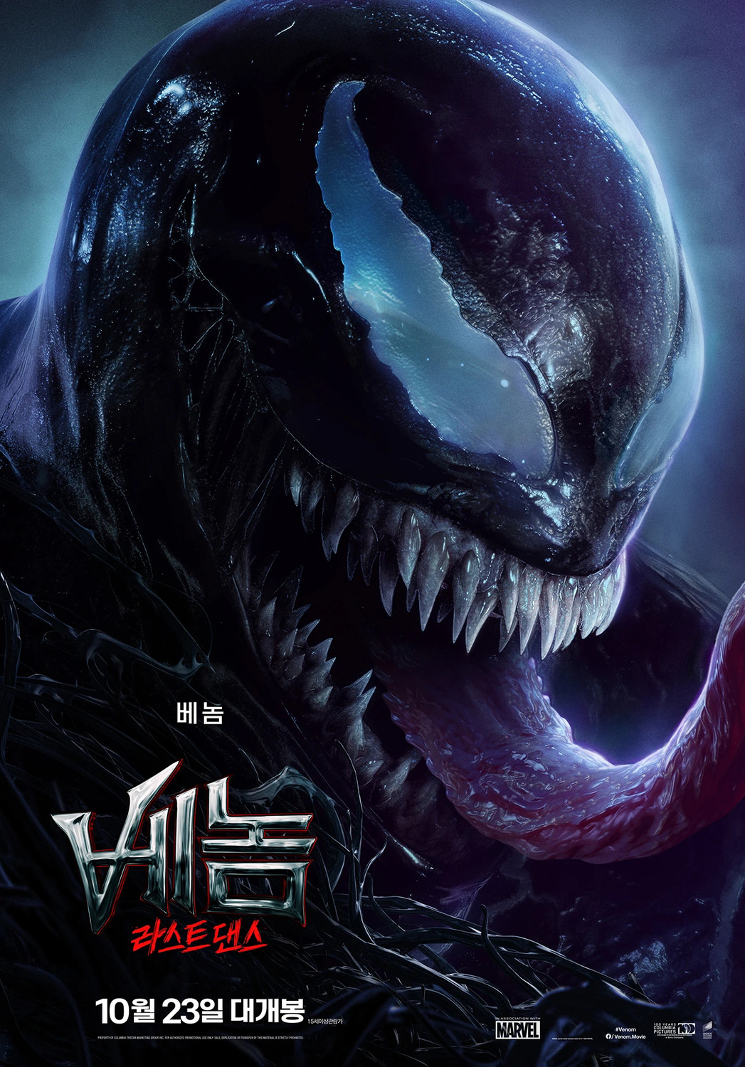 Extra Large Movie Poster Image for Venom: The Last Dance (#22 of 27)