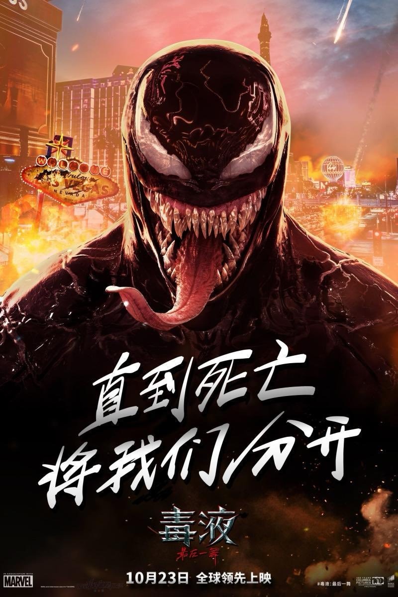 Extra Large Movie Poster Image for Venom: The Last Dance (#2 of 2)