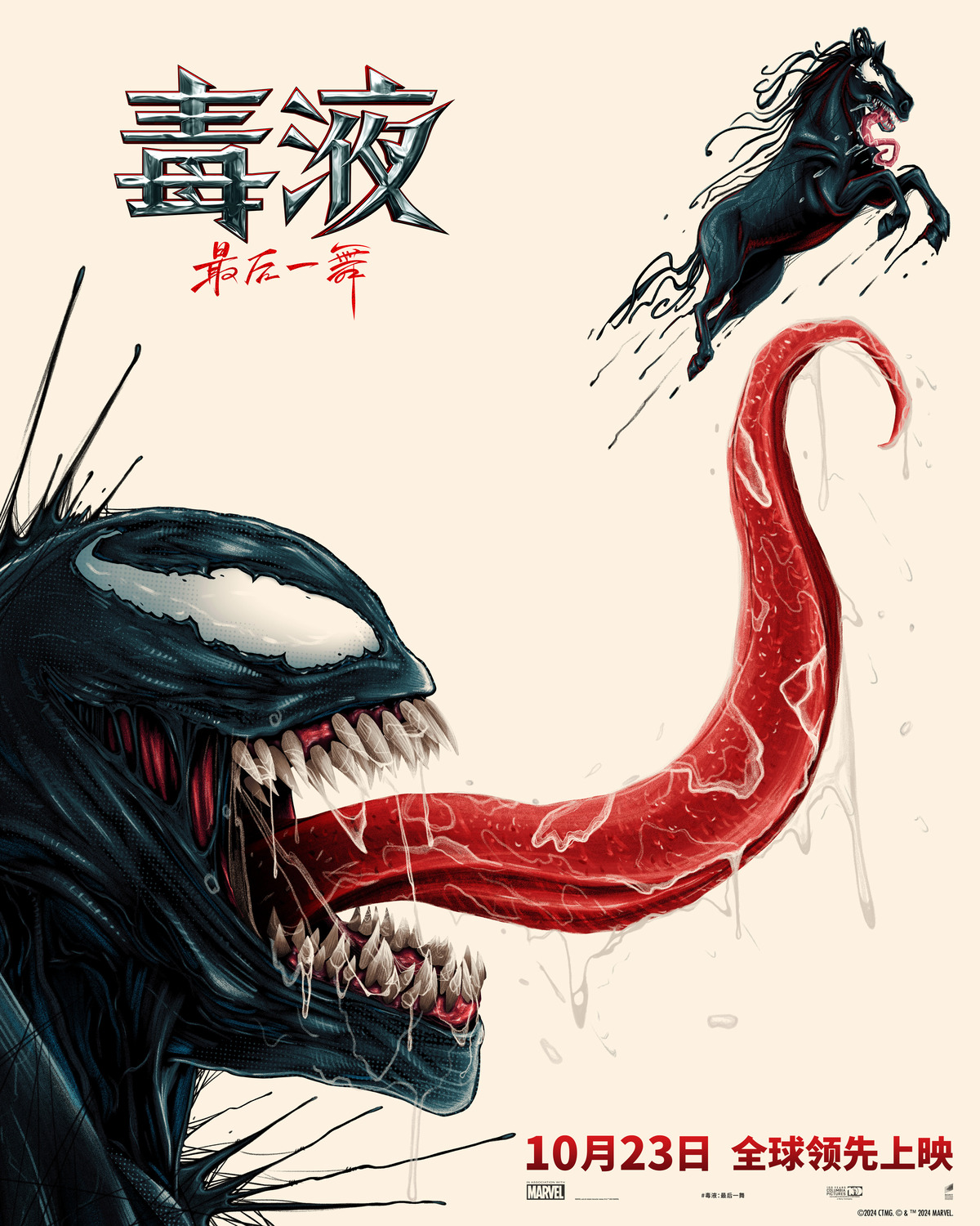 Extra Large Movie Poster Image for Venom: The Last Dance (#3 of 20)