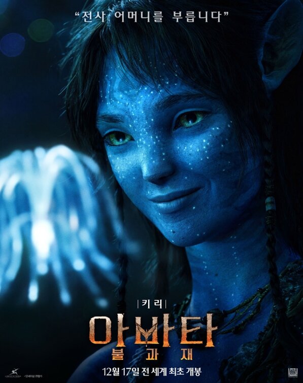 Avatar: Fire and Ash Movie Poster