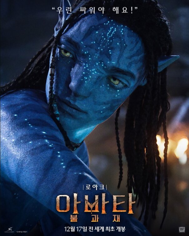 Avatar: Fire and Ash Movie Poster