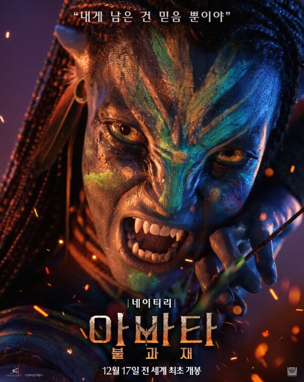 Avatar: Fire and Ash Movie Poster