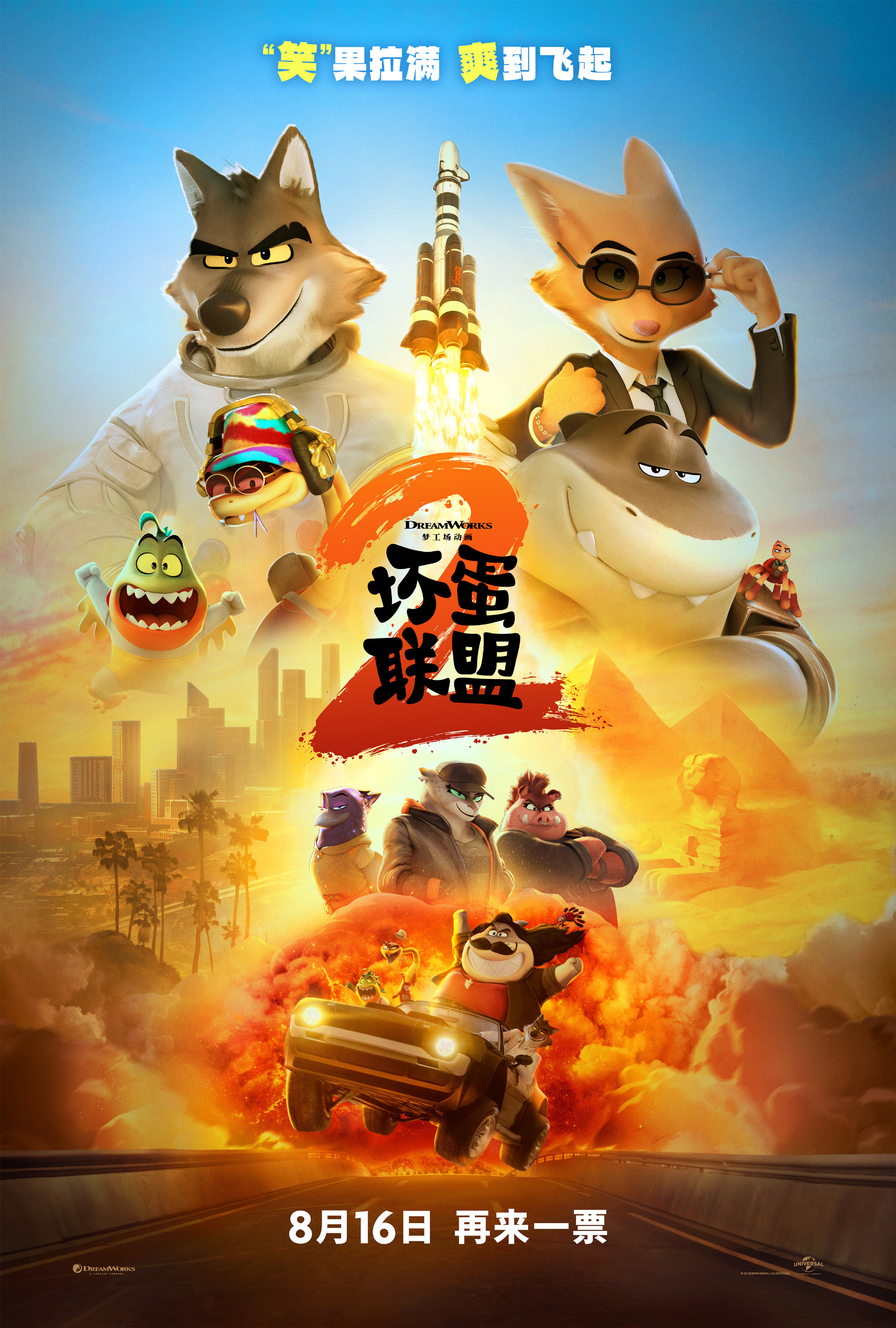 Mega Sized Movie Poster Image for The Bad Guys 2 (#17 of 18)