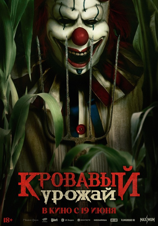 Clown in a Cornfield Movie Poster