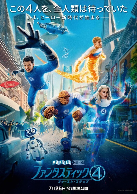 The Fantastic Four Movie Poster