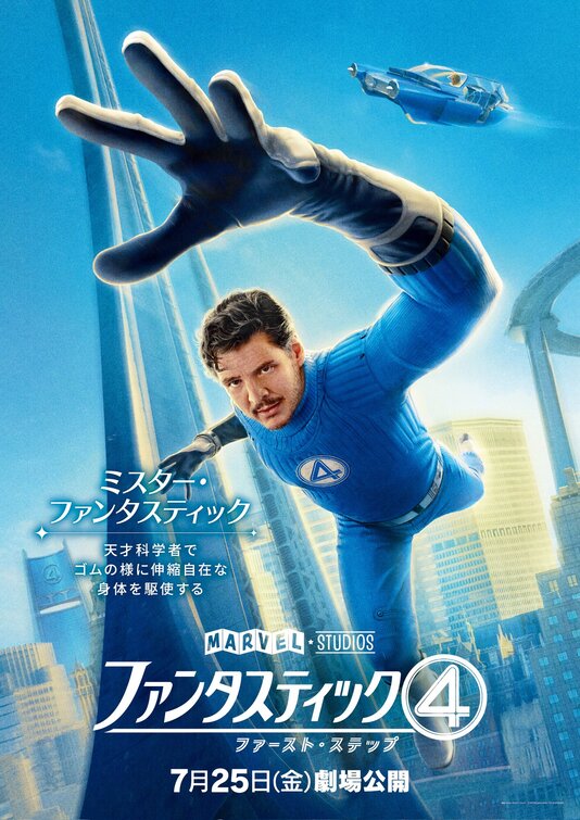 The Fantastic Four Movie Poster