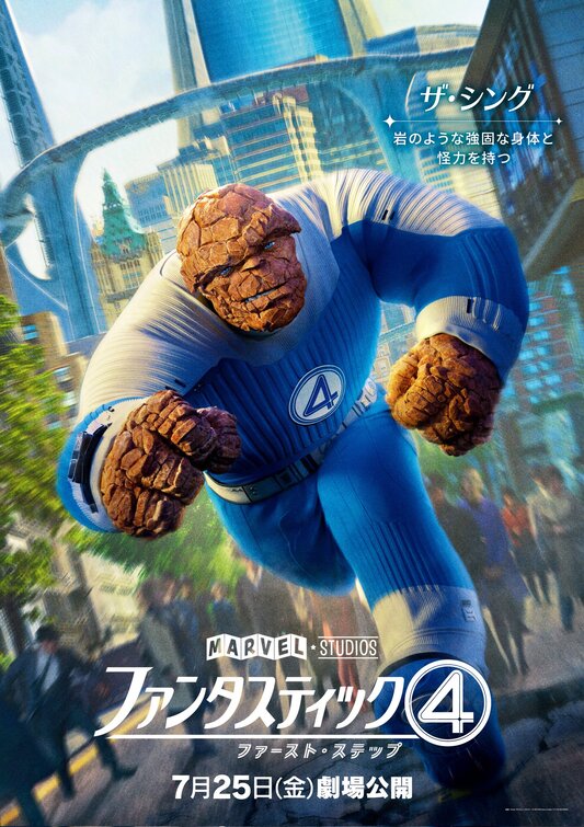 The Fantastic Four Movie Poster