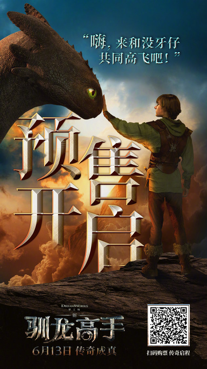 How to Train Your Dragon Movie Poster