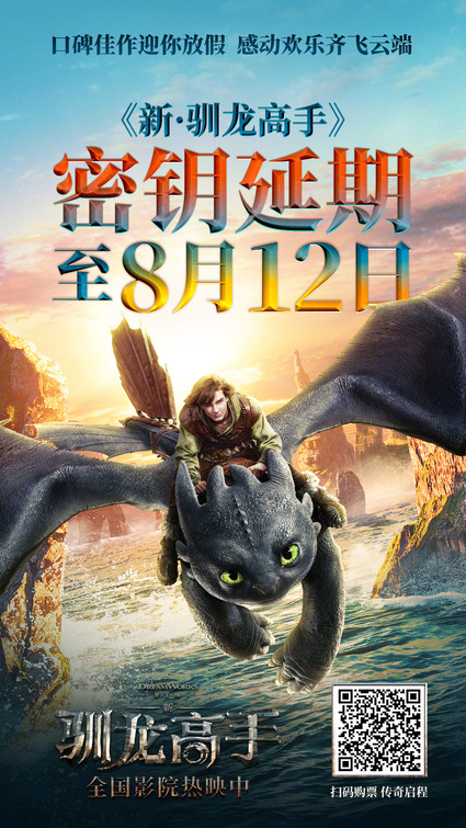 How to Train Your Dragon Movie Poster
