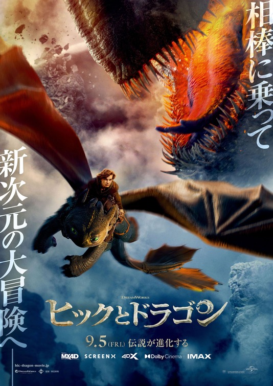 How to Train Your Dragon Movie Poster