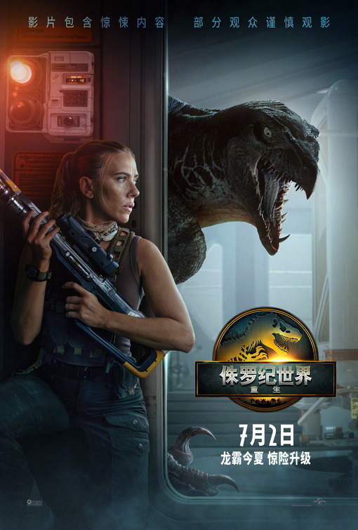 Jurassic World Rebirth Movie Poster