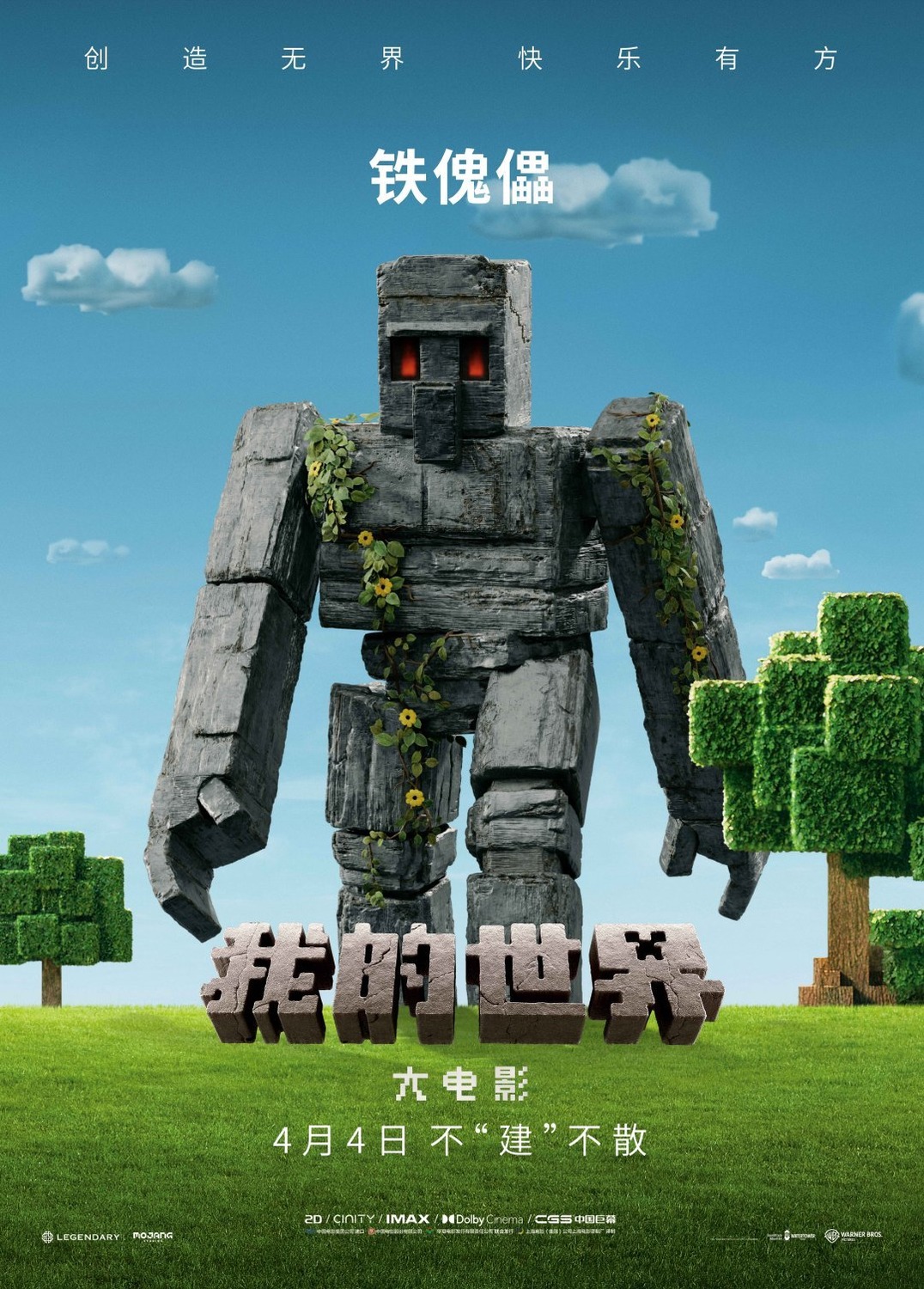 Extra Large Movie Poster Image for Minecraft: The Movie (#11 of 20)