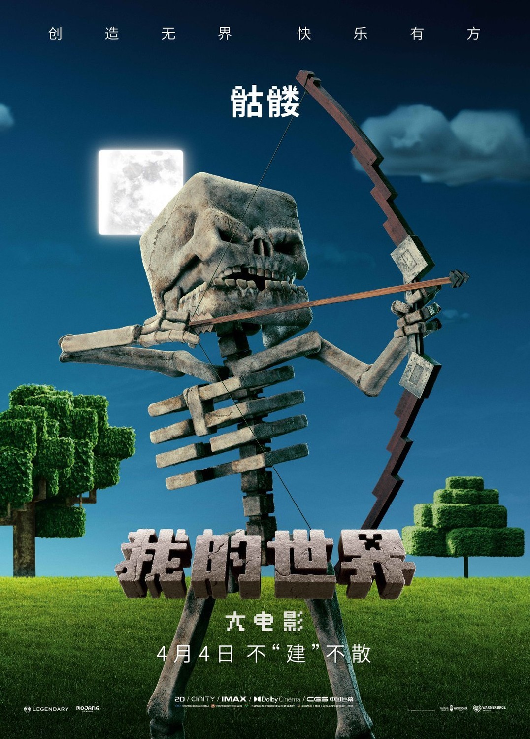 Extra Large Movie Poster Image for Minecraft: The Movie (#12 of 20)