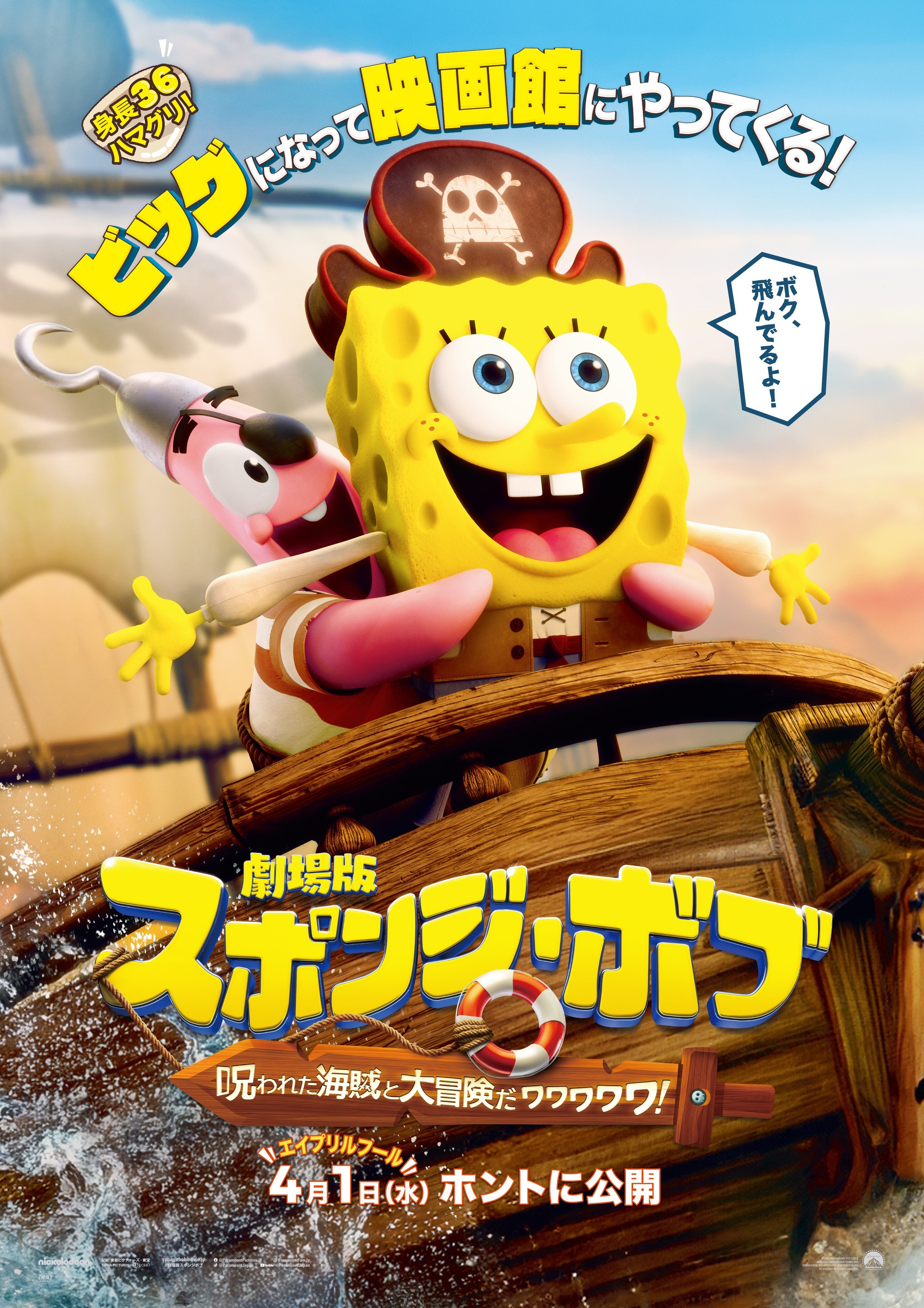 Mega Sized Movie Poster Image for The SpongeBob Movie: Search for SquarePants (#25 of 25)