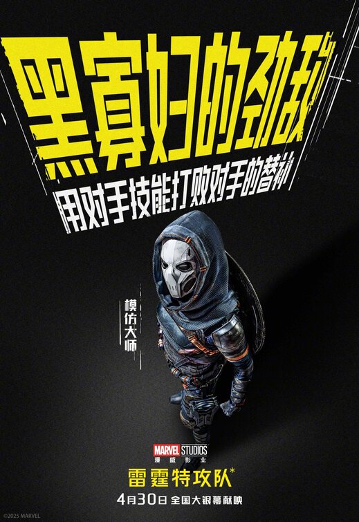 Thunderbolts* Movie Poster