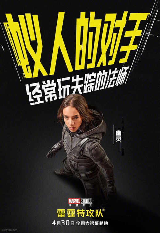 Thunderbolts* Movie Poster