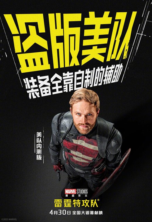 Thunderbolts* Movie Poster