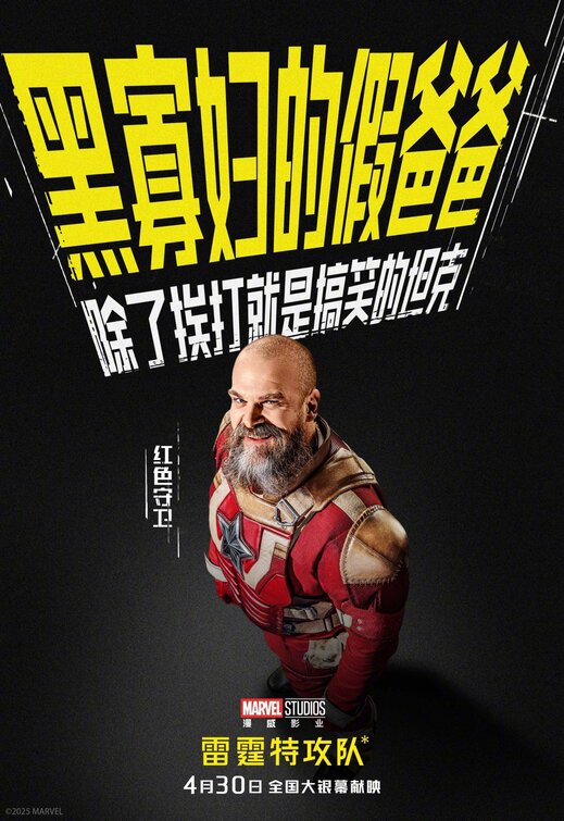 Thunderbolts* Movie Poster