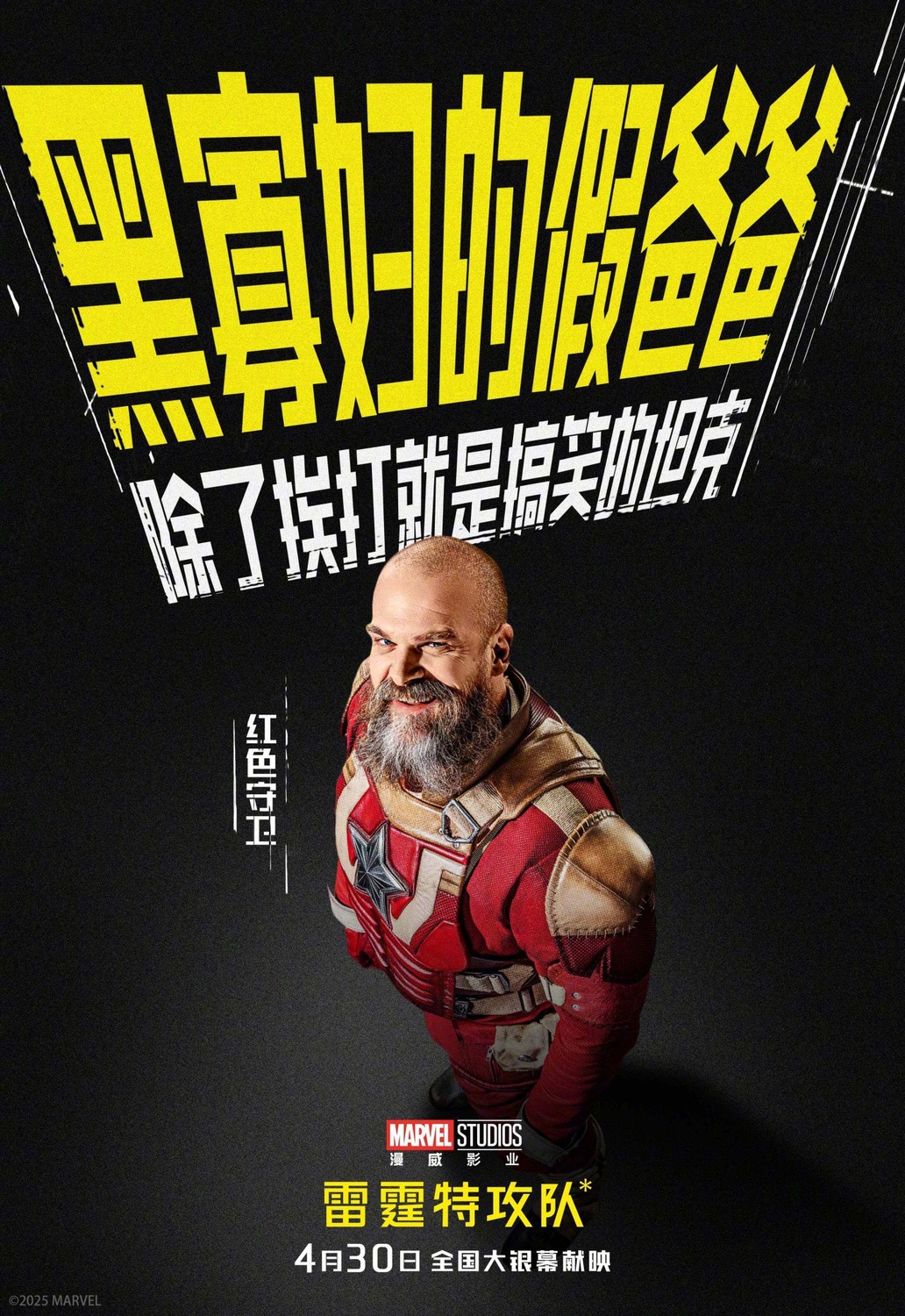 Extra Large Movie Poster Image for Thunderbolts* (#26 of 37)
