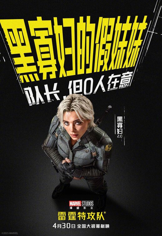 Thunderbolts* Movie Poster