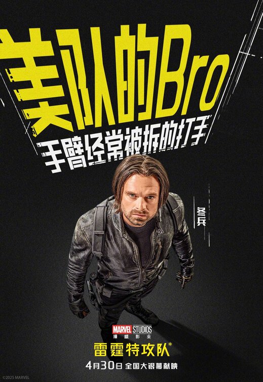 Thunderbolts* Movie Poster
