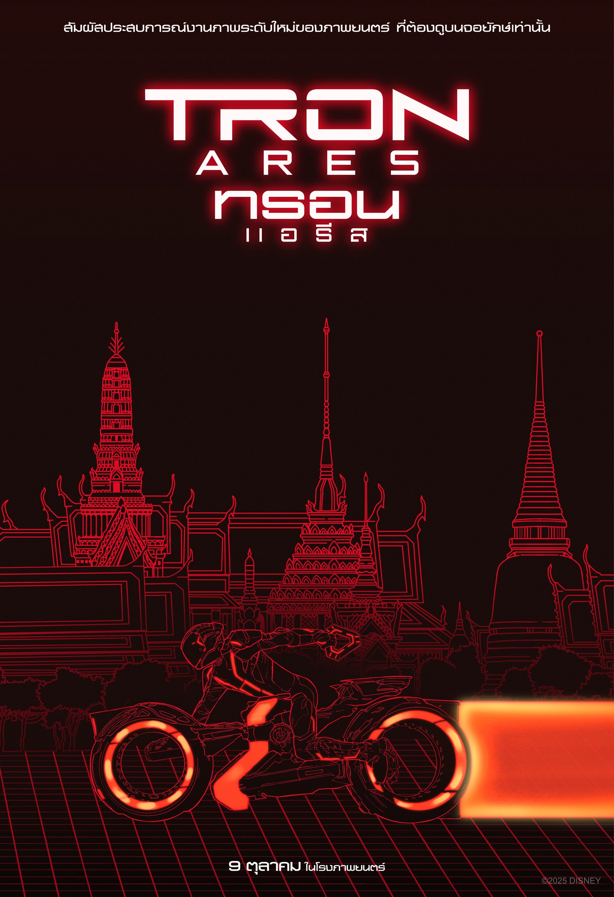 Mega Sized Movie Poster Image for Tron: Ares (#30 of 35)