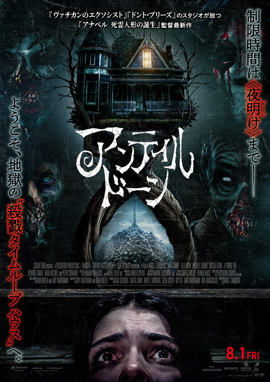 Until Dawn Movie Poster
