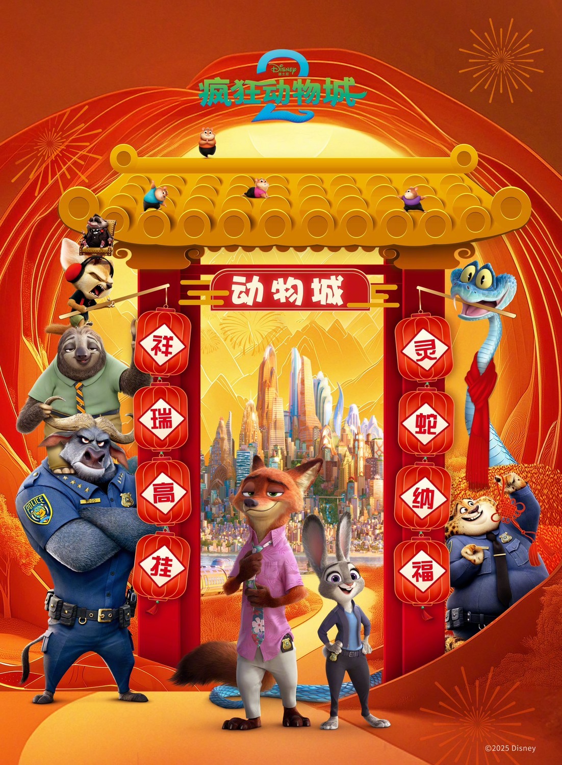 Extra Large Movie Poster Image for Zootopia 2 