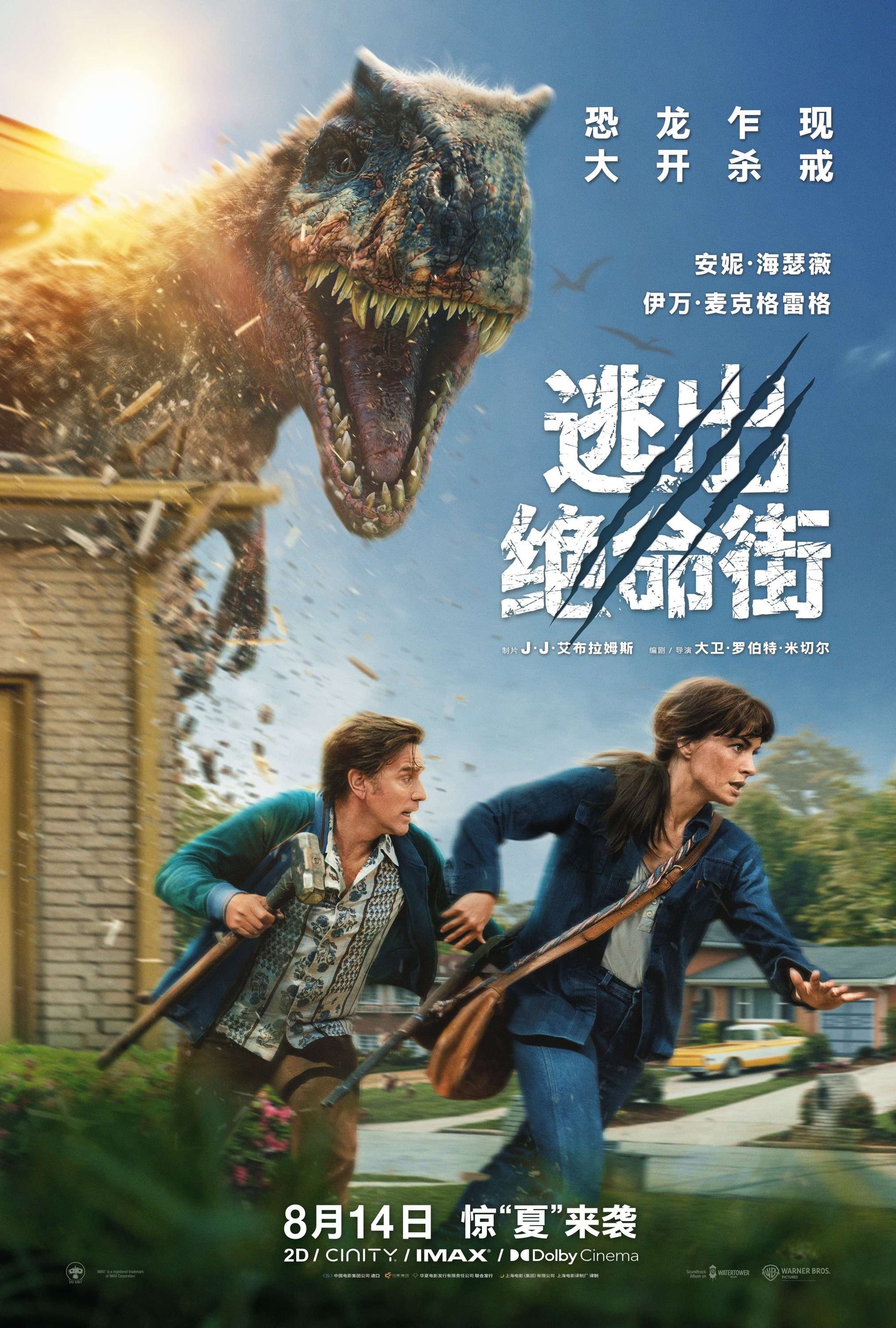 Mega Sized Movie Poster Image for The End of Oak Street (#12 of 13)