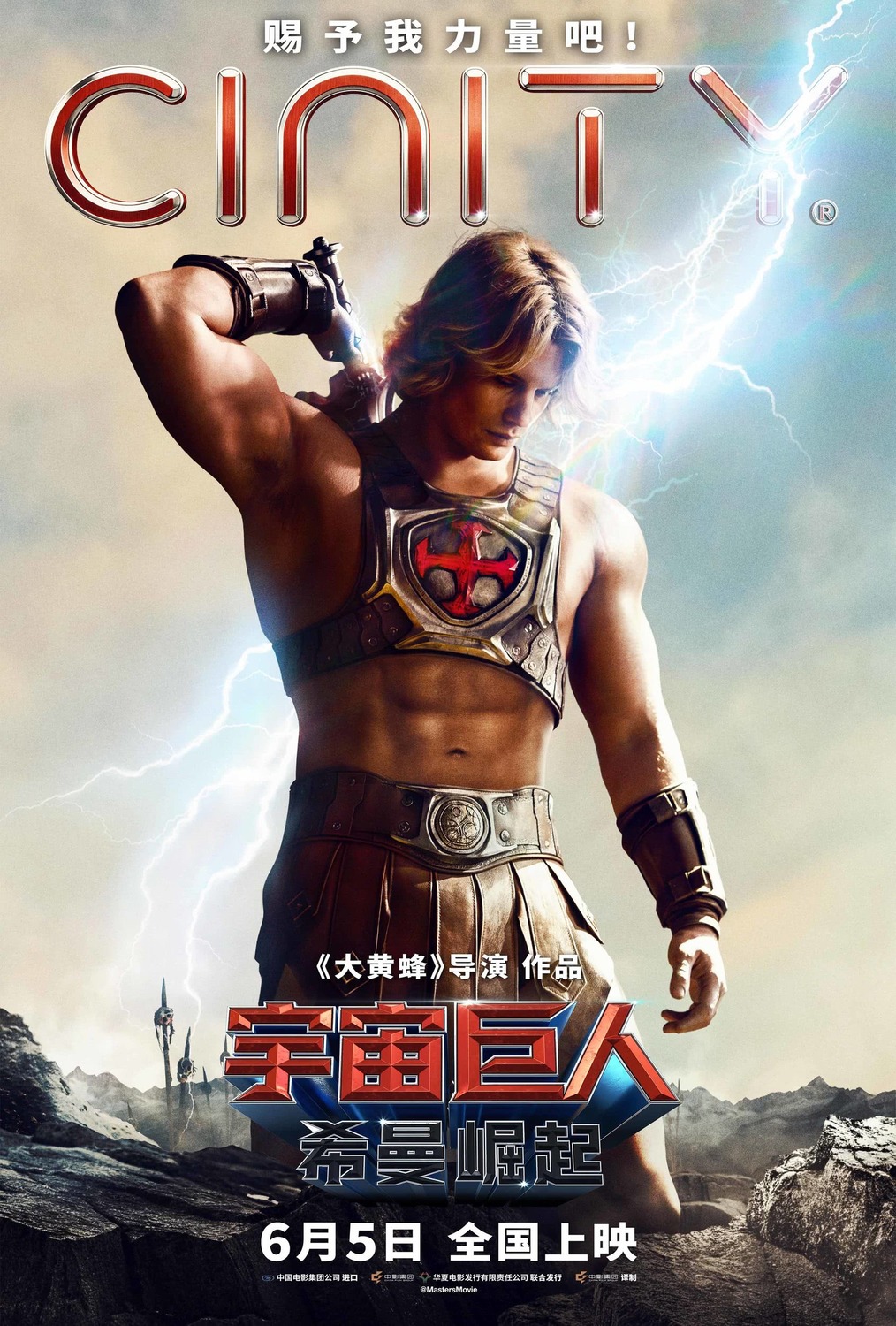 Extra Large Movie Poster Image for Masters of the Universe (#29 of 30)