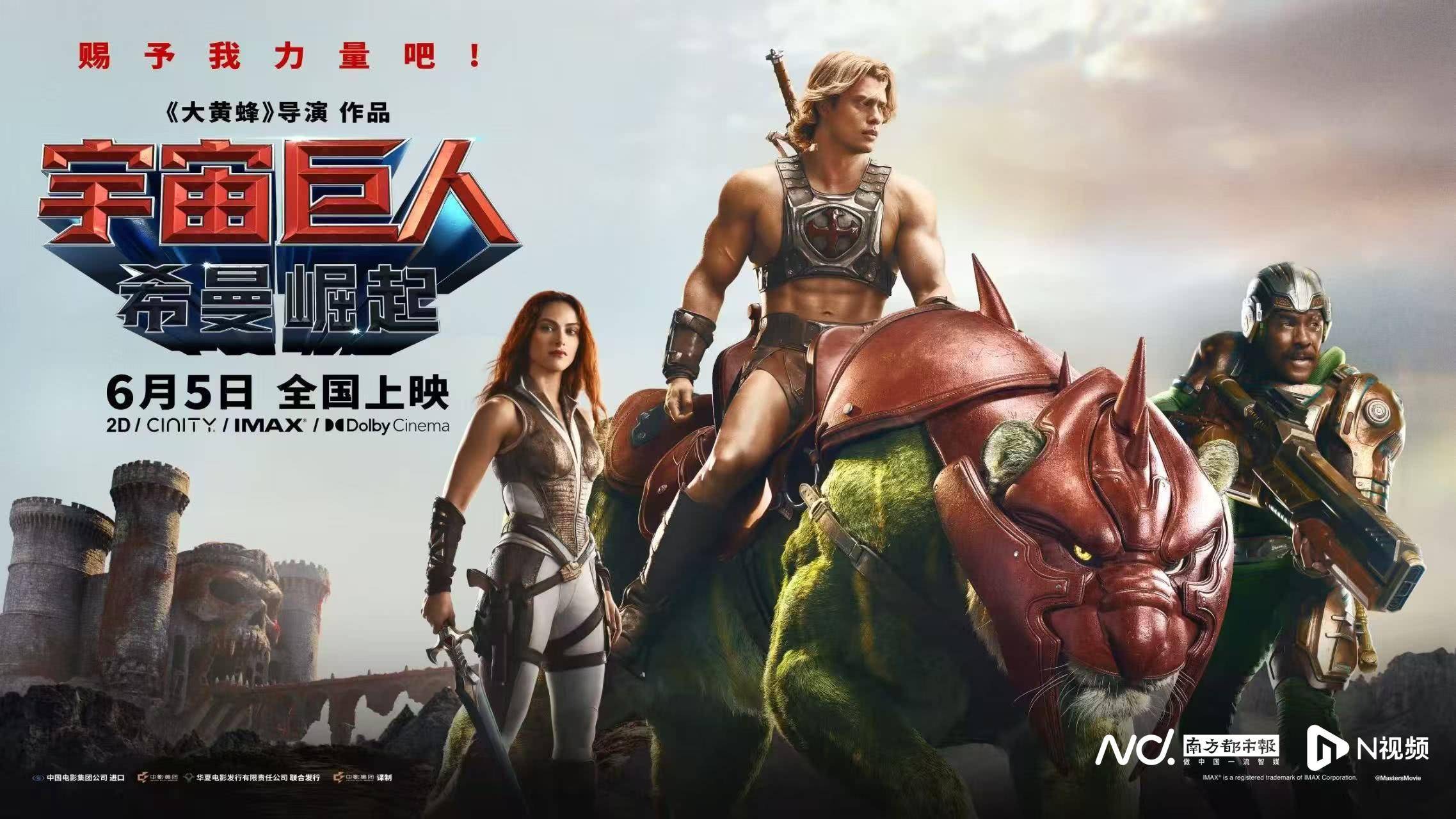 Mega Sized Movie Poster Image for Masters of the Universe (#9 of 27)